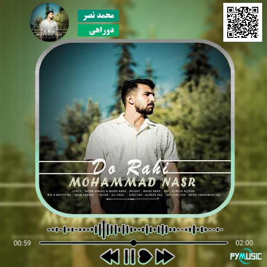 دانلود آهنگ دوراهی محمد نصر 1 دانلود آهنگ دوراهی محمد نصر
